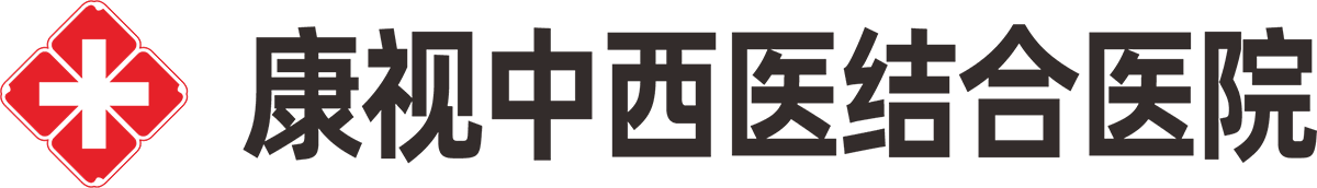 南明康视中西医结合医院（官方网站）